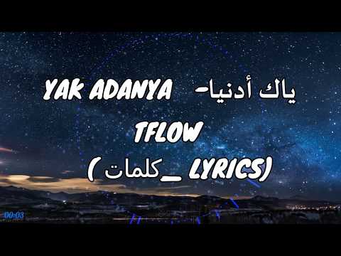    ياك أدنيا  كلمات