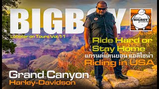 U.S Trip EP. 3 Harley-Davidson อุทยาน Grand Canyon ในแอลิโซน่า Ride Hard or Stay Home  by BigBoy