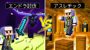 マインクラフト エンドラ討伐 オンリー