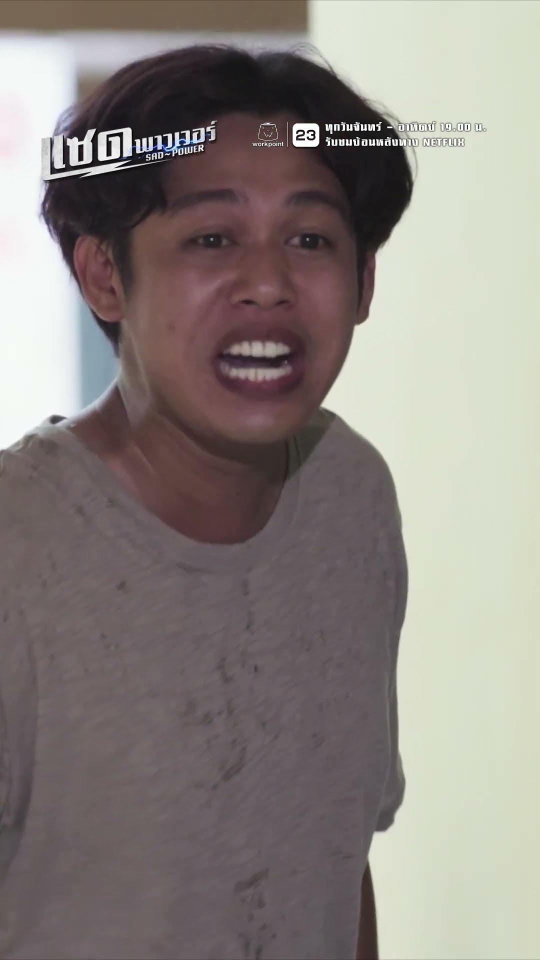 เด็กแม่ทิ้ง ไม่มีใครรัก !! | ละคร แซด พาวเวอร์ ( Sad Power ) #ละคร #แซดพาวเวอร์ #Sadpower
