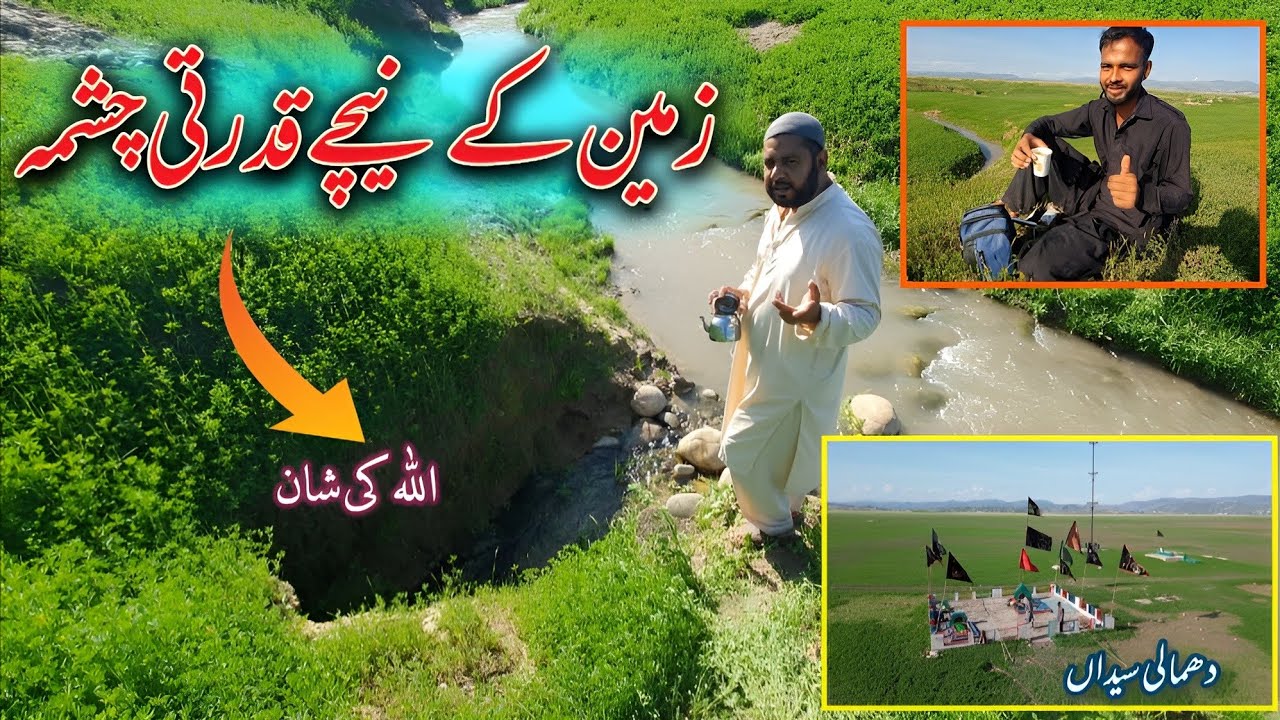 Mangla Dam Mein Maujud 65 Sal Purana Kudarti Pani Ka Chashma | Dhamali Syedan | Hammad Official