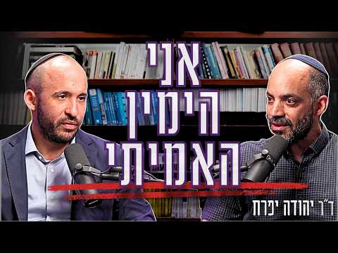 למה גיביתי את הפרקליטות בתיקי נתניהו | ד"ר יהודה יפרח