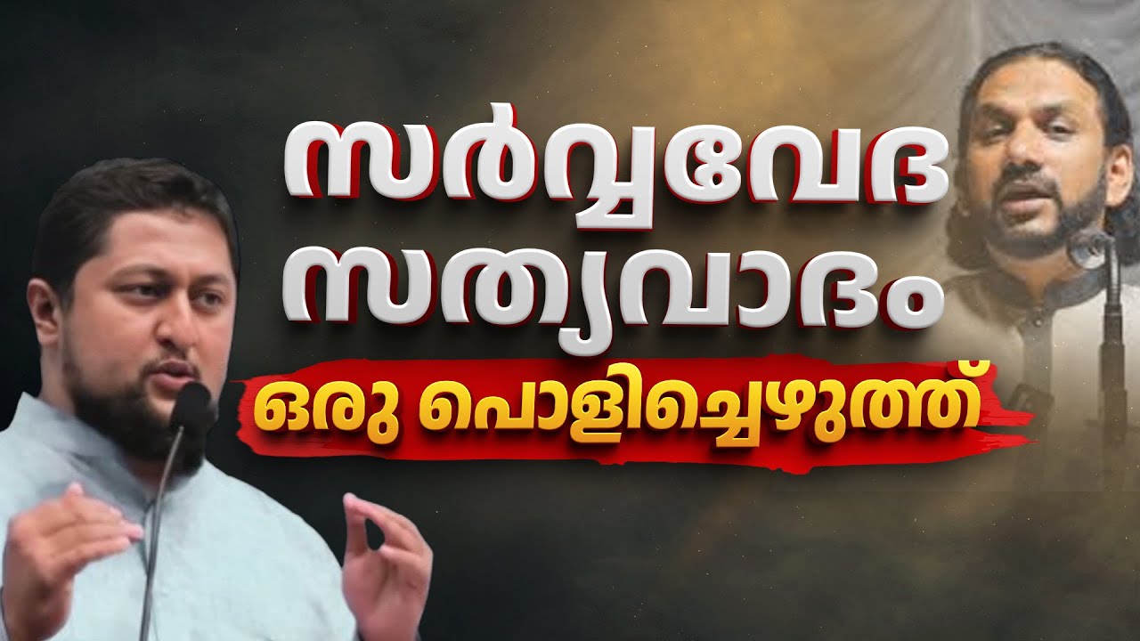 മുസ്തഫയുടെ സർവ്വവേദ സത്യവാദം പൊളിയുന്നു!! | Muhammed Issa Refuting CH Musthafa | Valley of Knowledge