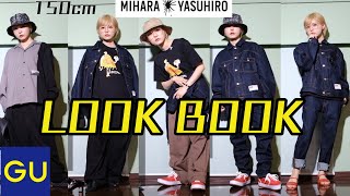 【LOOKBOOK】GU×ミハラヤスヒロ低身長男女春コーデ！MIHARAYASUHIROマストバイ！