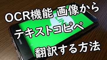 【LINE】 OCR機能 画像からテキストコピペ 翻訳する方法