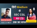Gaurav Kumar || ASO In MEA || Toppers Meet || SSC CGL 2020 Selected Students || Rani Ma&#39;am