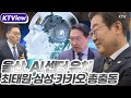 이재명 대통령 첫 지방행보! 울산에서 시작된 대한민국 산업지도, 아마존·SK 손잡고 AI 심는다!