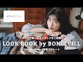 【BONLECILL】トラッドスタイルの入り口に🚪プチプラで組めるブランドをご提案🇬🇧👱🏻♀️ 168cm / 54kg / 骨格ストレート