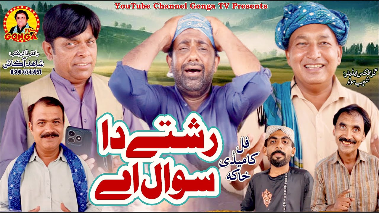Rishtay Da Sawal Ay | Shahid Akash | Gonga Tv | New Saraiki Drama 2025