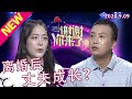 【NEW】谢谢你来了20200909：男人的成长一定要经历过失去才会懂得珍惜？优质男人结婚后如同找了个妈！涂磊点评中国家庭的夫妻之道。