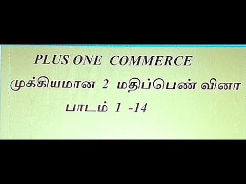 #plus one /commerce/important two marks /lesson 1 to 14