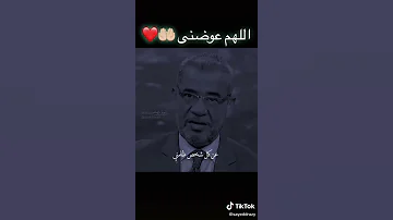 خواطر مصطفى الآغا اللهم عوضني 
