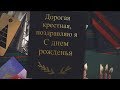 Лучшее поздравление с днем рождения крестной от крестницы. super-pozdravlenie.ru