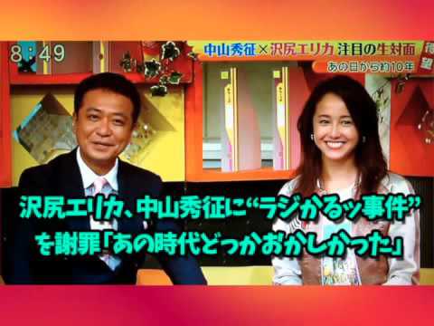 沢尻エリカが中山秀征と『ラジかるッ事件』後初共演！『行列』『シューイチ』で謝罪