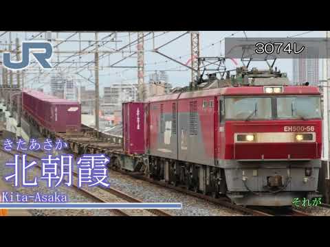 欅坂46「世界には愛しかない」で石巻港～新座タまでの駅名を歌います。