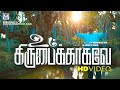 Um kirubaikkaagavaevibin balanlatest worship songofficial music