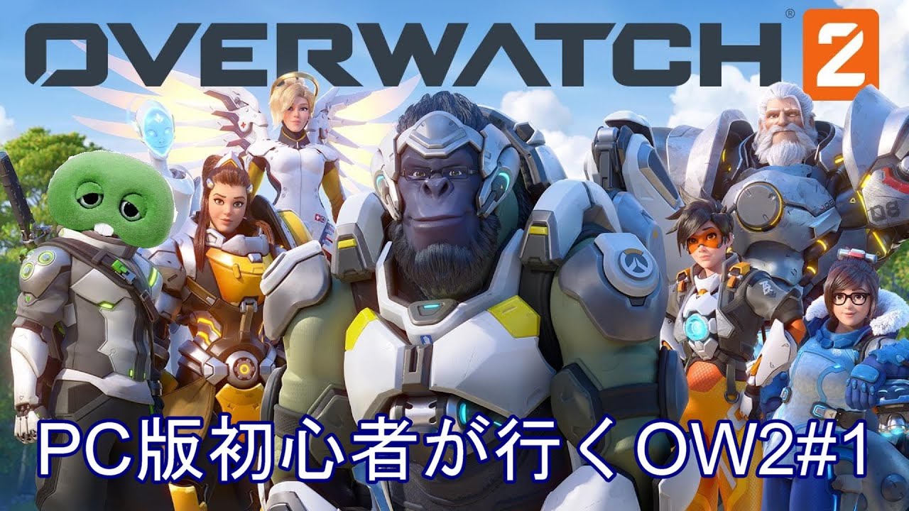 【OW2】PC版初心者がオーバーウォッチをやった結果が…