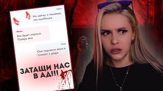 Страшная Переписка!!! Отправь Нас В Ад Lyapotanya