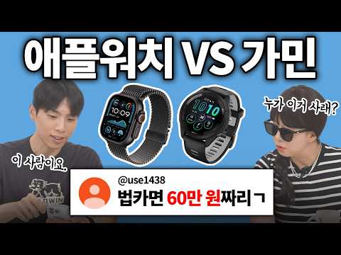 애플워치를 대체 왜 샀냐고ㅋㅋㅋㅋㅋ가민 포러너265 vs 애플워치 울트라
