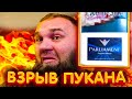 Новый Parliament пробивает дно !