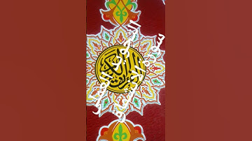 التجويد العملى سورة الإنشقاق
