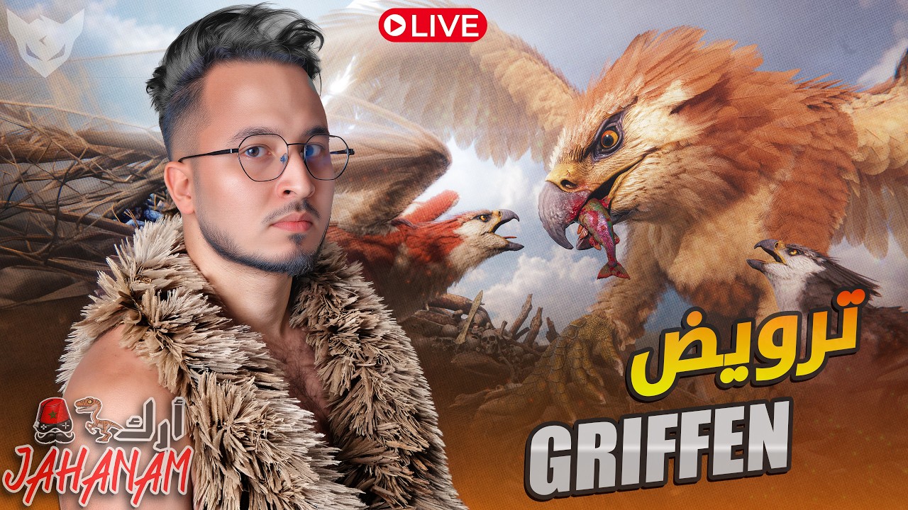 CHeDiD Live 5  🕌  :   ARK Survival CHeRFa 🦅  ترويض الغريفن  GRIFFEN  🦖