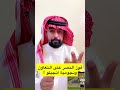 تركي الشمري تحليل مباراة النصر التعاون هناك سوأل على نجومية انجيلو في مركز المحور 