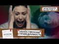 АКТРИСА ПРОСИТ РАЗОБРАТЬСЯ СО СТРАННОСТЯМИ В ЕЕ ДОМЕ! Анатомия убийства.Убийственная справедливость!