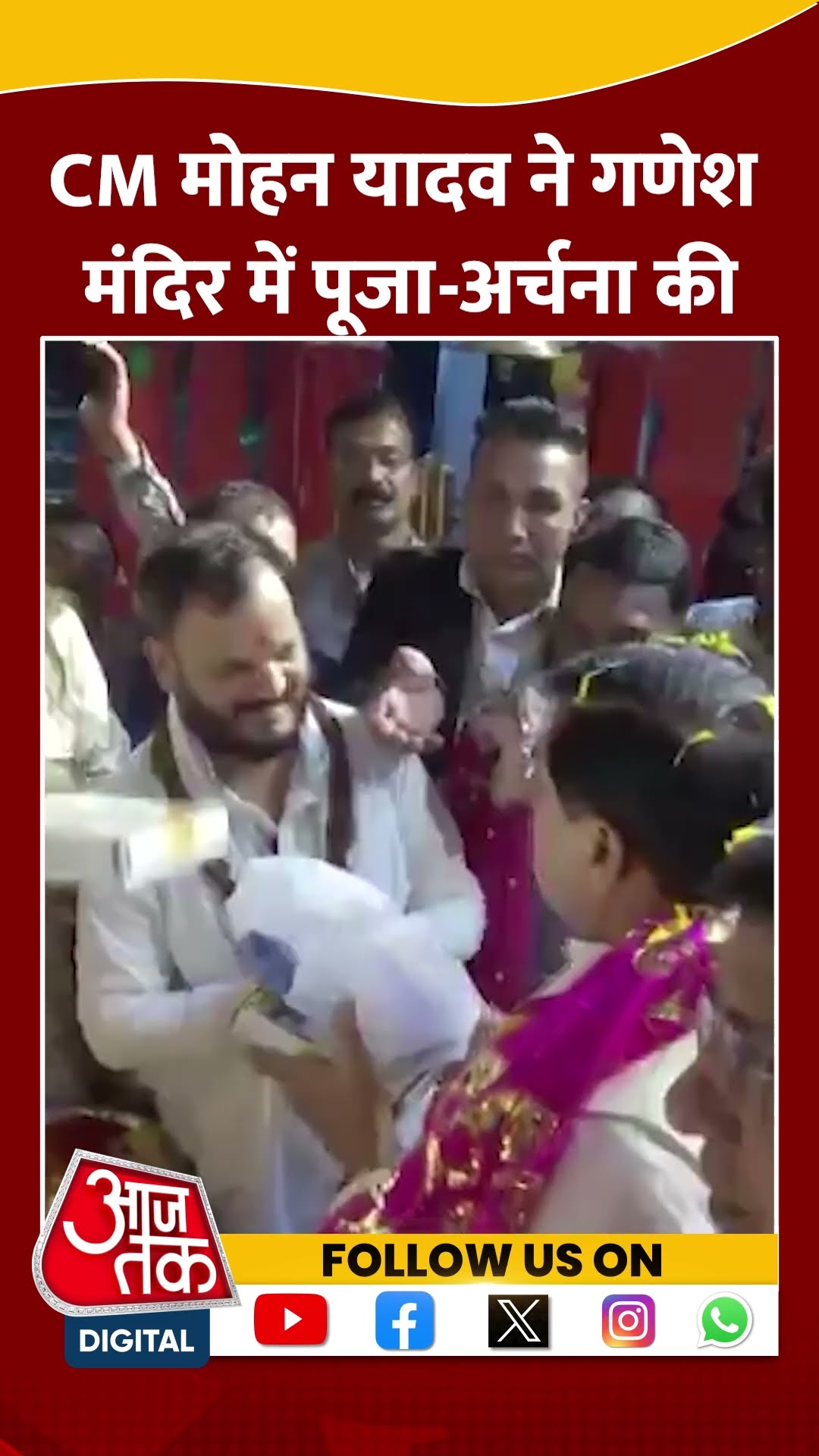 CM Mohan Yadav ने गणेश मंदिर में पूजा अर्चना की #shorts #shortsvideo #viralvideo