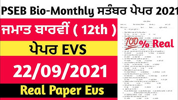 pseb bi monthly exam september 2021 | pseb 12th class evs paper |