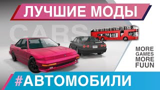 BeamNg Drive | Лучшие моды | #АВТОМОБИЛИ | Серия 9 | Ibishu Saga, ETK K-series и гигантский автобус!