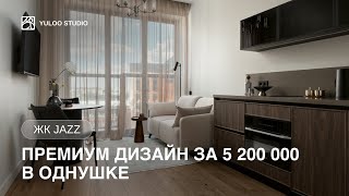 картинка: Современная ОДНУШКА 31 м2 от дизайнеров / Румтур / Обзор ремонта за 5,2 млн с бетона в новостройке