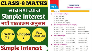 Class 8 Maths Chapter 7 Simple Interest Solution | Ble Class 8 Simple Interest Exercise 7.1 Solution