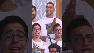 ظاظا وجرجير .. كورال هارموني عربي يبدع في أغاني رمضان