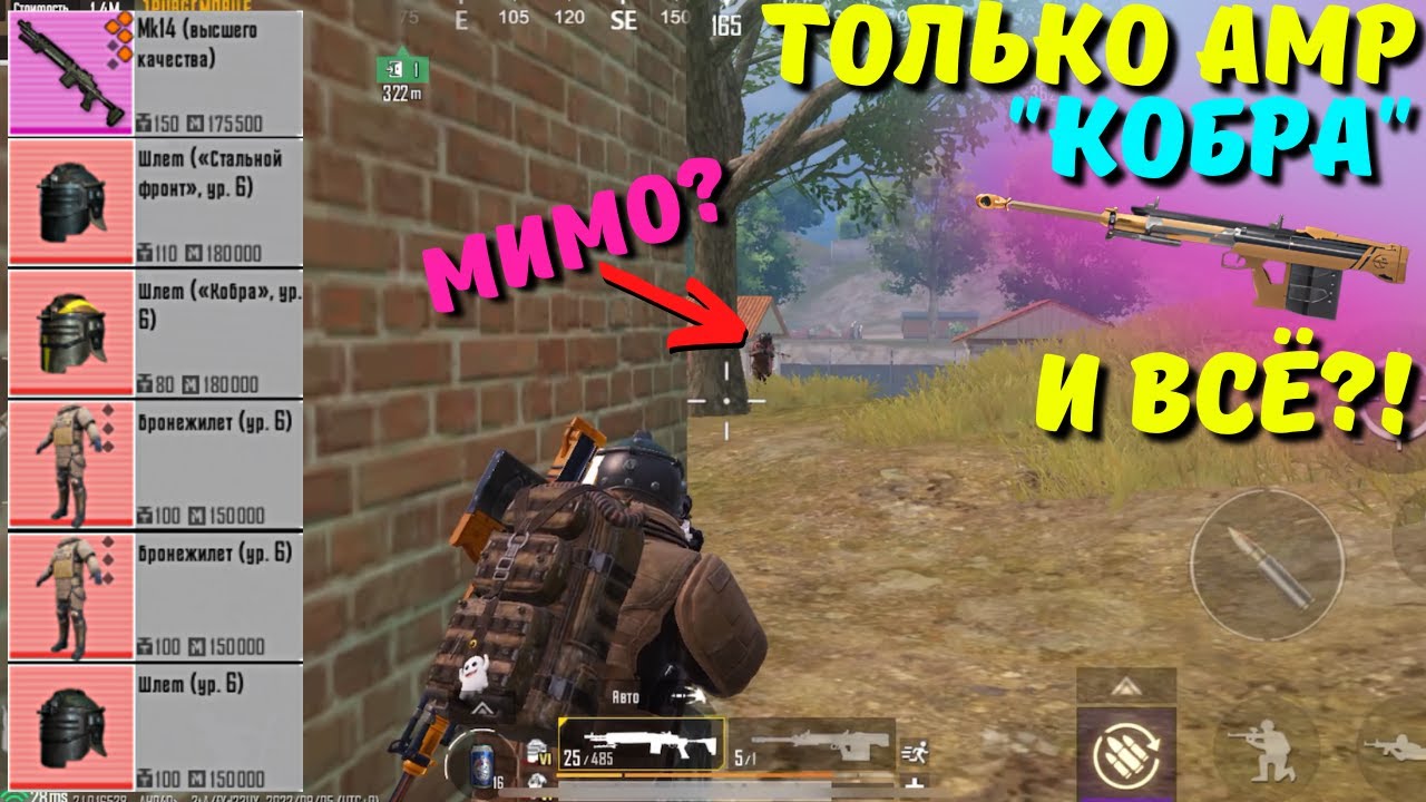 ТОЛЬКО АМР "КОБРА" И ВСЁ?! В НОВОМ METRO ROYALE / PUBG MOBILE / МЕТРО РОЯЛЬ