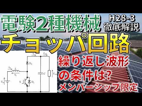 SAT電験2種過去問解説動画 hq720.jpg?sqp=-