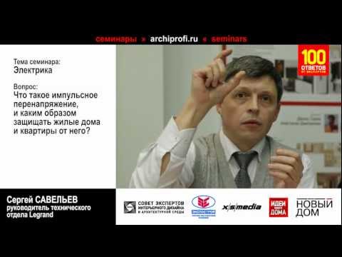 Защита дома от импульсного перенапряжения