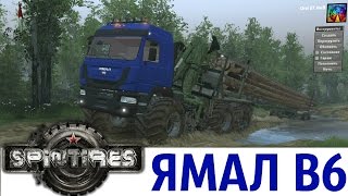 SpinTires. {03.03.16} Мод: Вездеход «ЯМАЛ B-6» (Ссылка в описании)(Спасибо за просмотр! Если понравилось видео, ставьте лайк и расскажите друзьям о канале. Группа канала..., 2016-09-12T17:34:39.000Z)