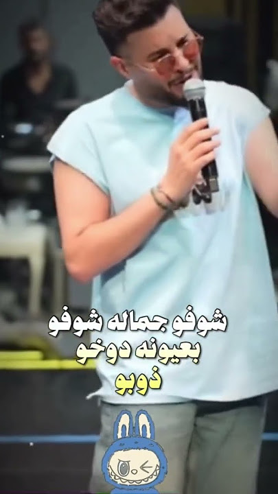 يخبل جنه لابوبو🕺😂 #اكسبلور #لايك #العراق اغاني ستوريات ردح ساجده عبيد كروم شاشه سوداء تصاميم