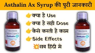 Asthalin Ax Syrup Use In Hindi बलगम वाली खांसी,बहती नाक, छींक,और आंखों से पानी आने की समस्या,अस्थमा