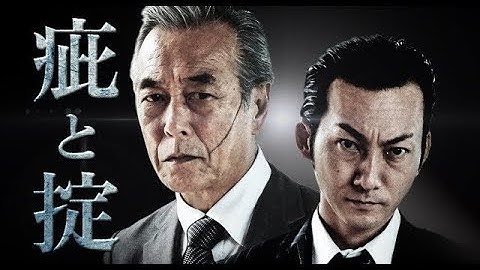 安藤昇追悼記念作品　「疵と掟」 予告編　オールインエンタテインメント