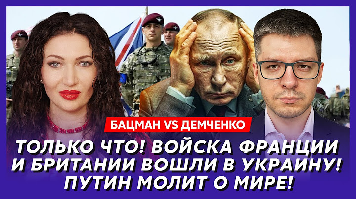 Batsman vs. Demchenko. Tanks have entered Moscow! Putin has been removed! The military has taken ...