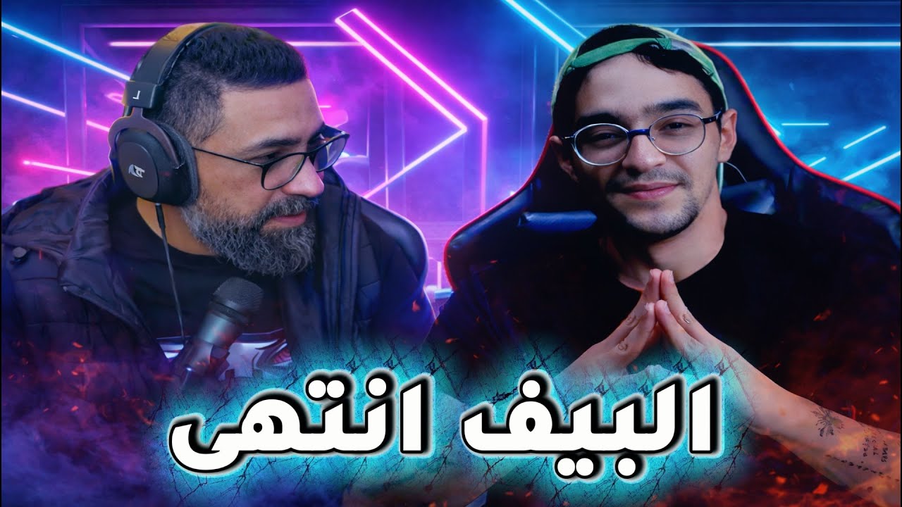 بسيكو ام يسكر البيف نهائيا