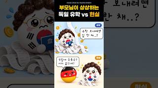 제이클래식 유튜브 독일 대학 학비 몇억? 부모님 상상 vs 독일 유학 현실