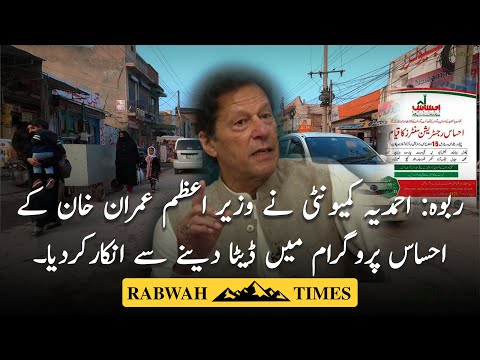 Rabwah Ahmadiyya community refuses to participate in Imran Khan’s Ehsaas Program