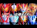 【まとめ】LRSP 仮面ライダーセイバー 「ミラクル抜刀」全技まとめ【ガンバライジング】