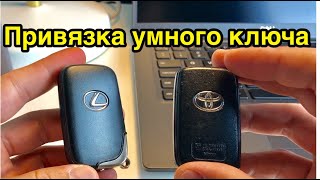 :   Toyota  Lexus   SmartKey