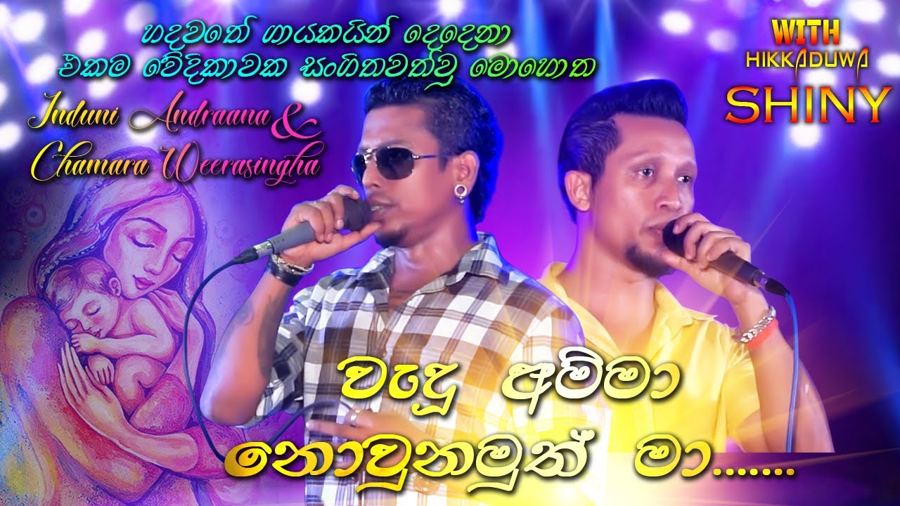      Wadu Amma Nowunamuth Ma  Best Sinhala Songs  SAMPATH LIVE VIDEOS