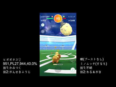【ポケモンGO】 ミノムッチ (すなち) VS ヒポポタス ソロレイド ゲットチャレンジ