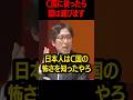 C国に貢いだ国は全て滅びます！高市さんくらいがちょうどいい！#竹田恒泰